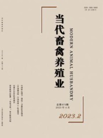 当代畜禽养殖业